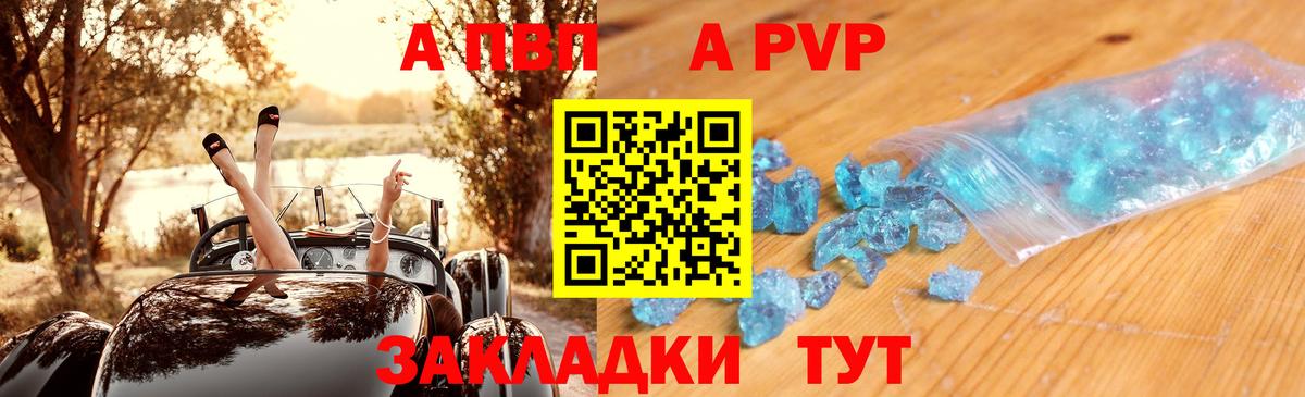 Alpha-PVP Соль  Вход с VPN  A-PVP кристаллы  Бор 
