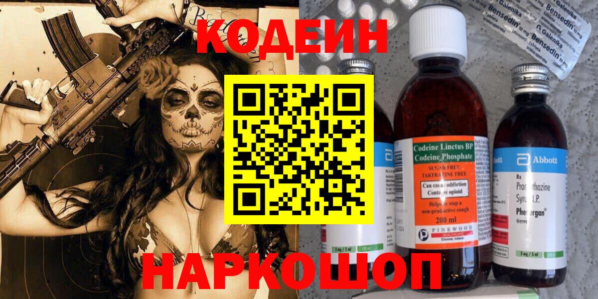 Кодеин напиток Lean (лин) Бор